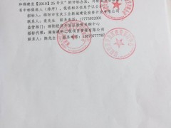 邵阳市经济开发区E-19#地块土石方工程中标候选人公示
