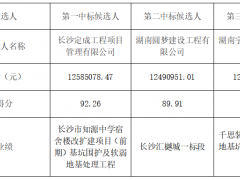 浔龙河生态示范点农民集中居住区安置房（二期）一批桩基及基础工程 中标候选人公示